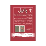 بازی پاتیل Stew (برند تاس بستنی)  2.jpg