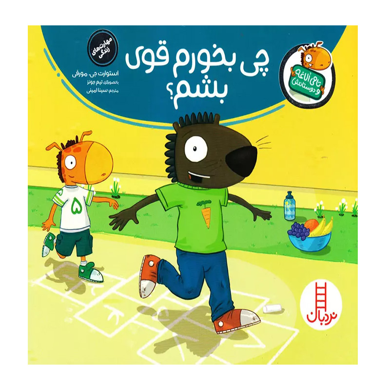 چی بخورم قوی بشم؟ (تامی الاغه و دوستانش)