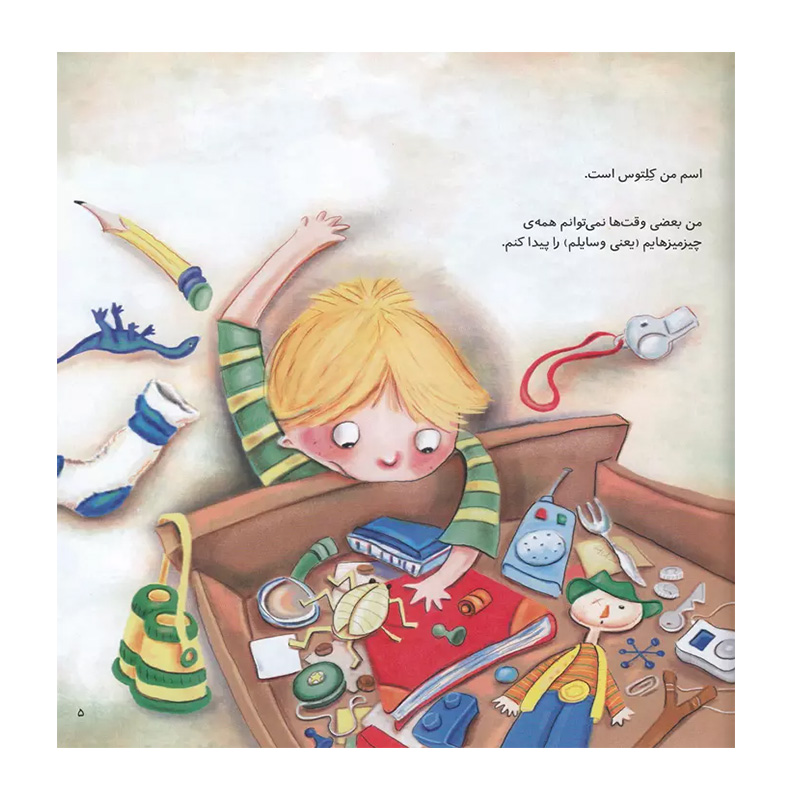 چیز میزهایم را پیدا نمی کنم (کتاب جولیا)2.jpg