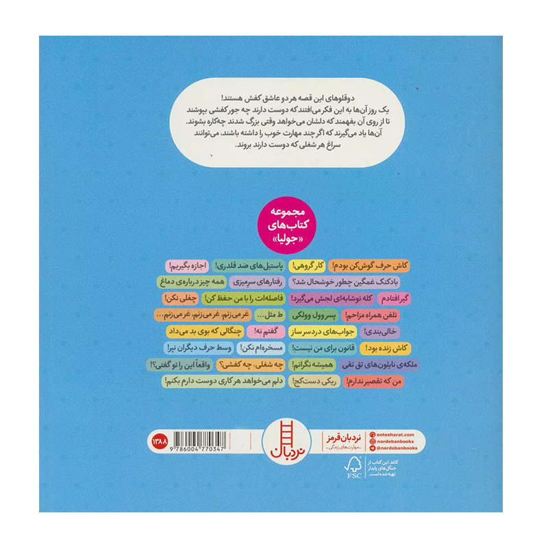 چه شغلی چه کفشی (کتاب جولیا)۲.jpg