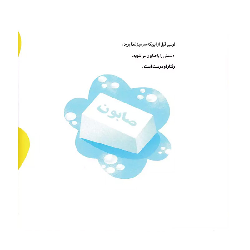 وقتی غذا می خوریم (آداب زندگی)۲.jpg