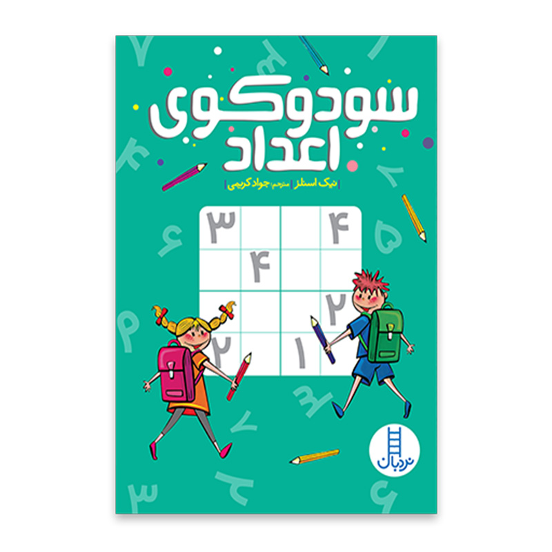 سودوکوی اعداد