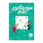 سودوکو اعداد۱.jpg