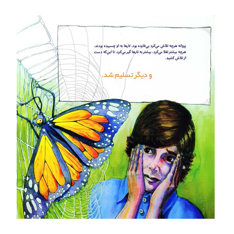 گیر افتادم (کتاب جولیا)2.jpg