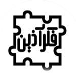 فکرآذین (Fekr Azin)