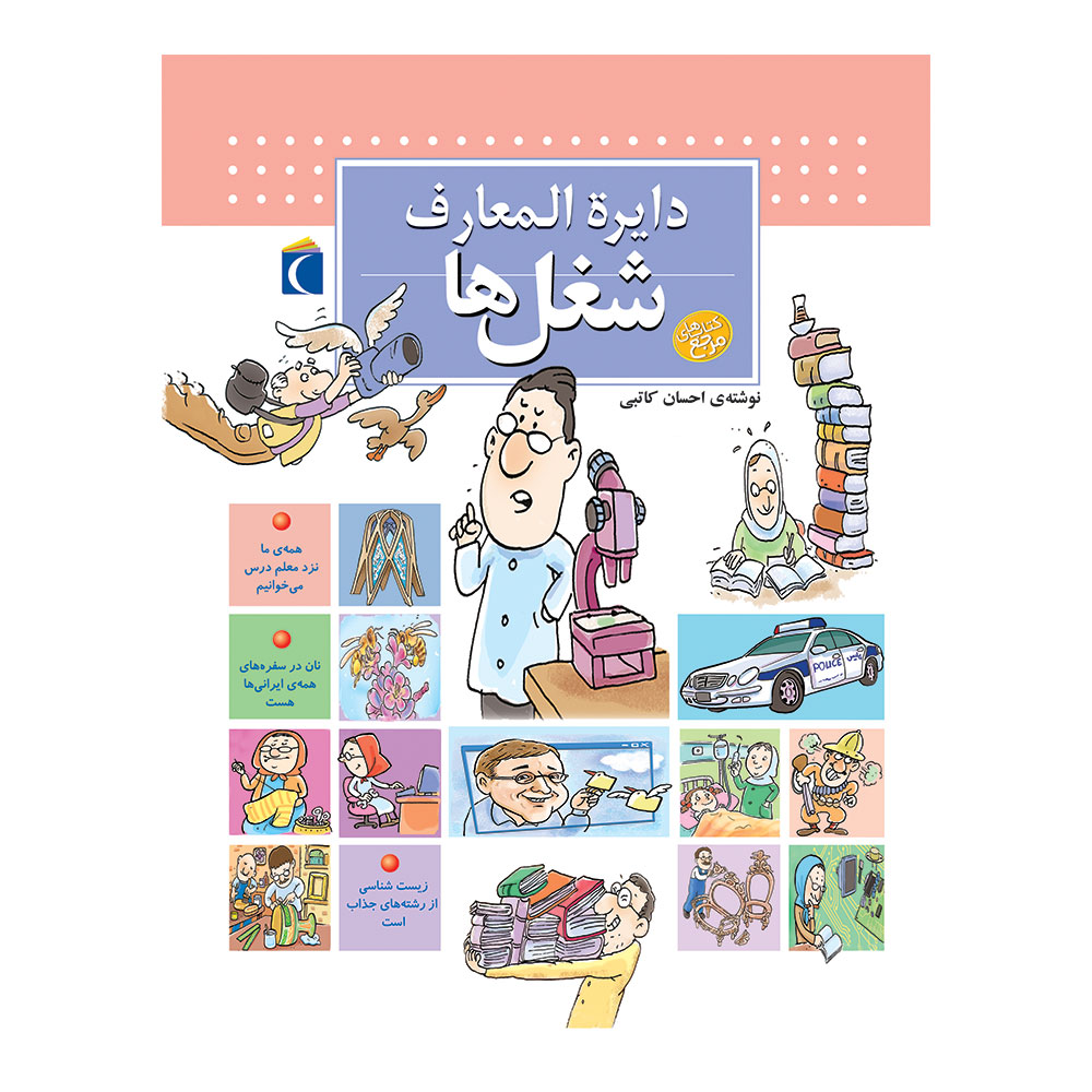 دایره المعارف شغل ها