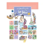دایره المعارف شغل ها.jpg
