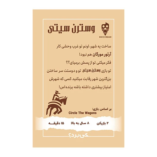 بازی وسترن سیتی Circle the Wagons (برند تاس بستنی)-۲.jpg