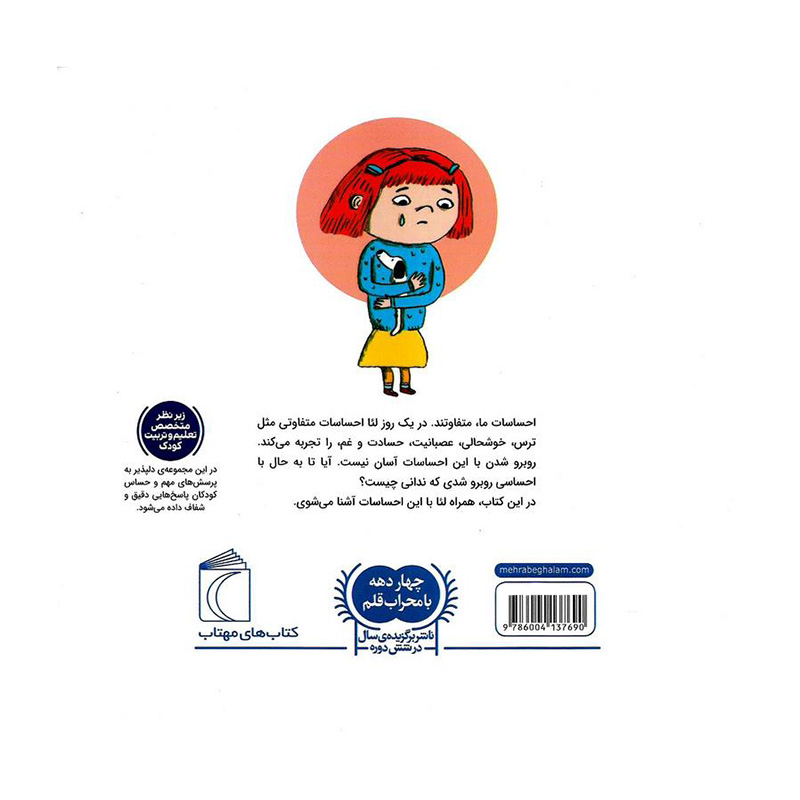 احساسات (خواندنی های مهم من) -۲.jpg