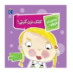کلک نزن، گرتی! (تو انتخاب کن عزیزم).jpg