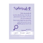 بازی چی چنتاس Guesswork (برند تاس بستنی)-۲.jpg