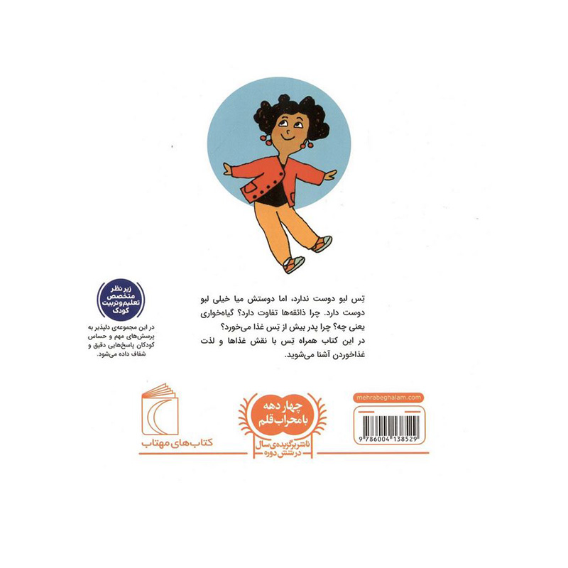 غذا (خواندنی های مهم من)-۲.jpg