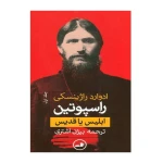 راسپوتین (دو جلدی)-1.jpg