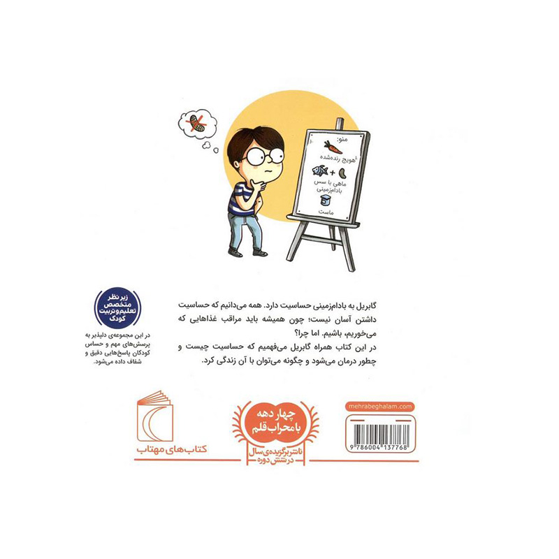 آلرژی (خواندنی های مهم من) -۲.jpg