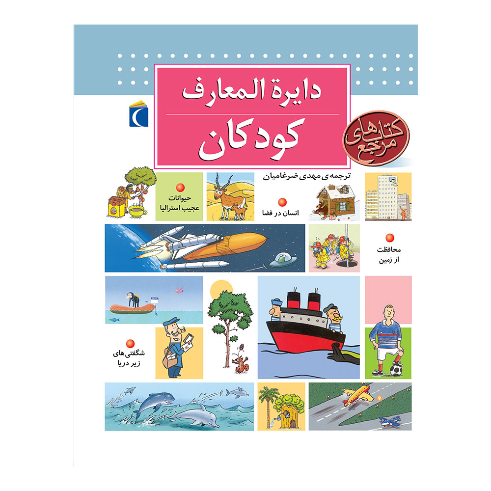 دایره المعارف کودکان