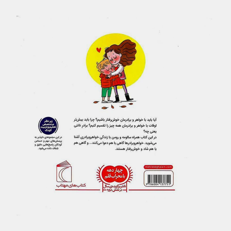 خواهر و برادر (خواندنی های مهم من)-۲.jpg