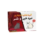 بازی گربه های انفجاری نبرد خیر و شر (برند فندوقچه)-۱.jpg