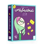 بازی نامه ای به گیلاس (برند مستفیل)-۱.jpg