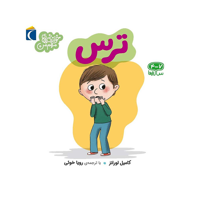 ترس (خواندنی های مهم من)