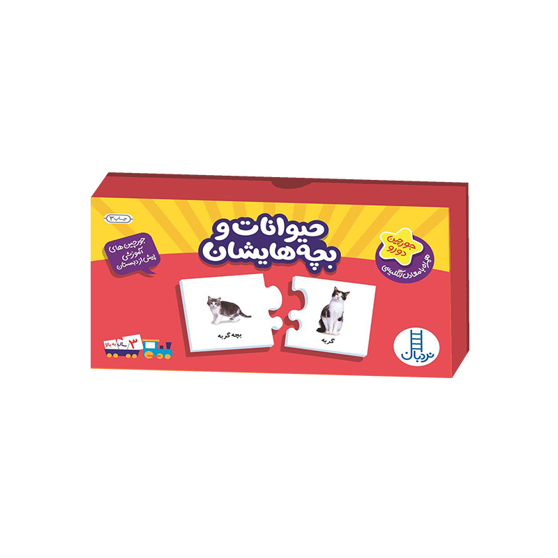 جورچین حیوانات و بچه هایشان