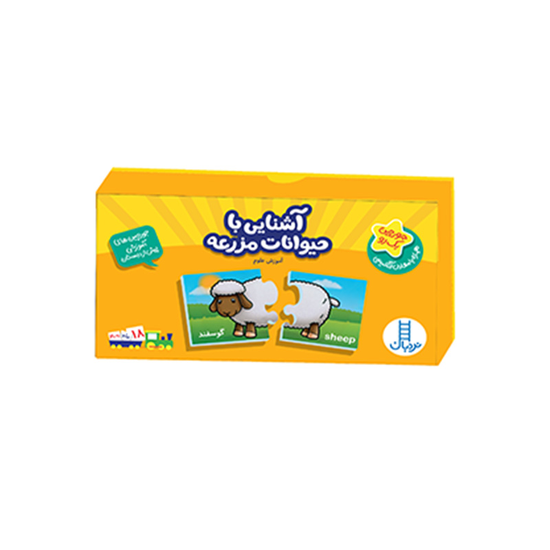 جورچین آشنایی با حیوانات مزرعه