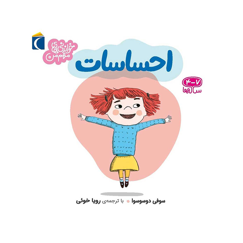 احساسات (خواندنی های مهم من)