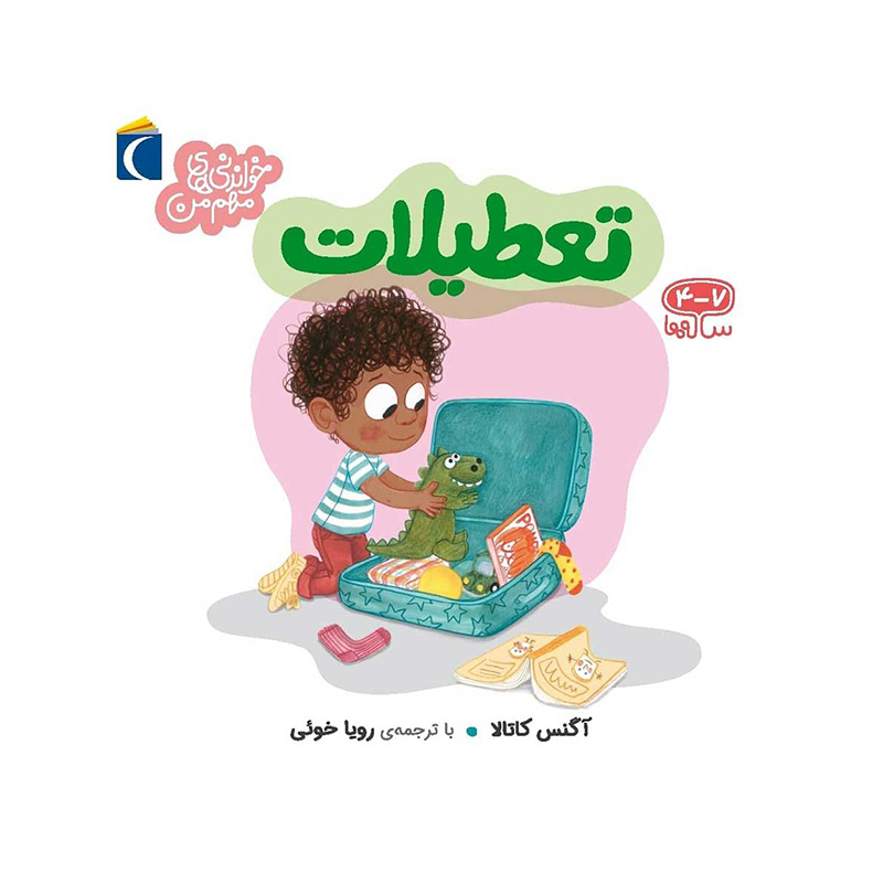 تعطیلات (خواندنی های مهم من)