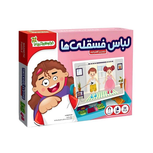 جورچین آهنربایی لباس فسقلی ها (برند فرفره های رنگی پویا)