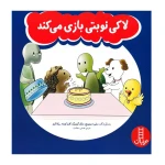 لاکی نوبتی بازی می کند (ماجراهای لاکی)  -۱.jpg