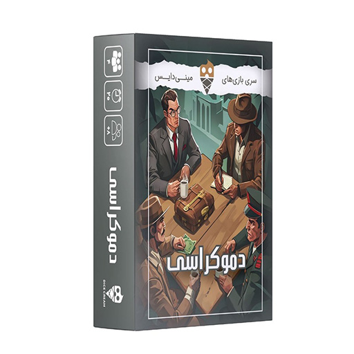 بازی دموکراسی Interceptor (برند تاس بستنی)