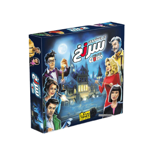 بازی در جستجوی سرنخ Cluedo (فان تایمز)