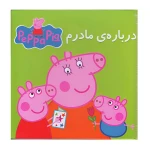 درباره مادرم (کتاب پازل)-۱.jpg
