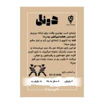 بازی دوئل Do Si Duel (برند تاس بستنی)-۲.jpg