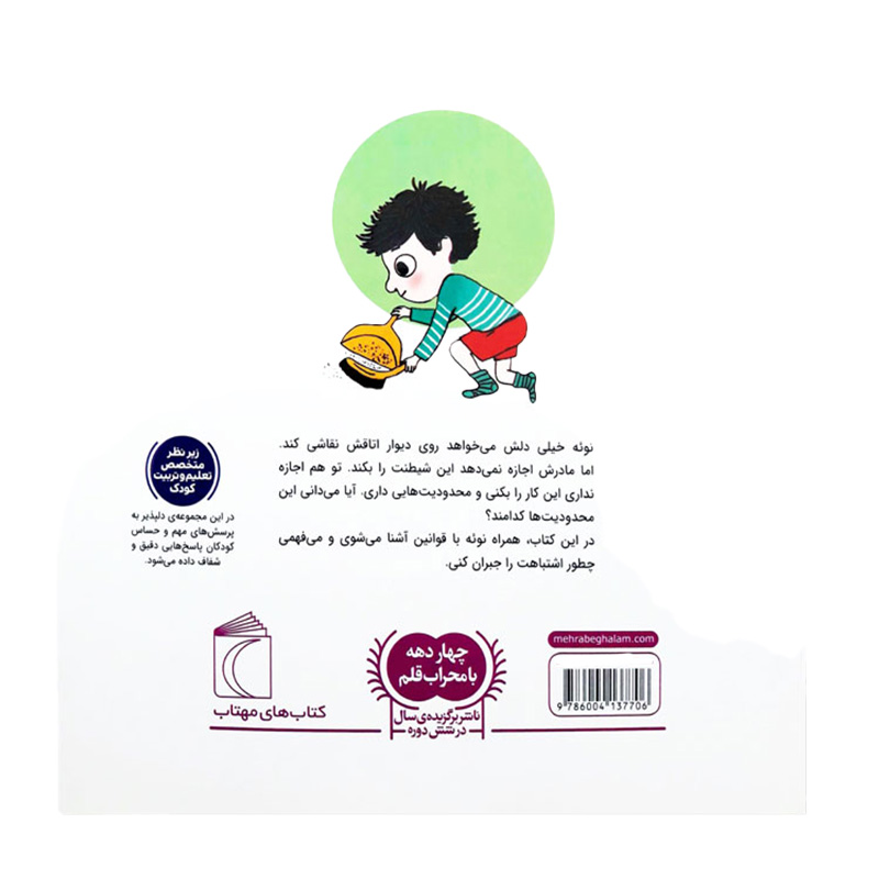 شیطنت و بازیگوشی (خواندنی های مهم من)-2.jpg