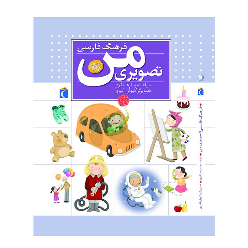 فرهنگ فارسی تصویری من