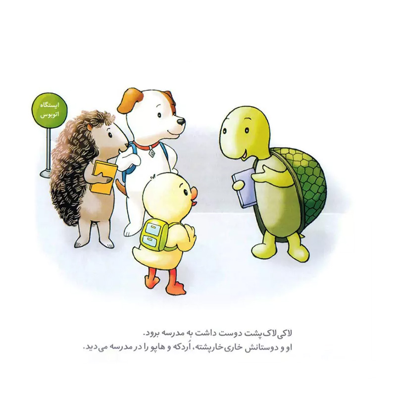 وقتی لاکی عصبانی می شود (ماجراهای لاکی)-۲.jpg