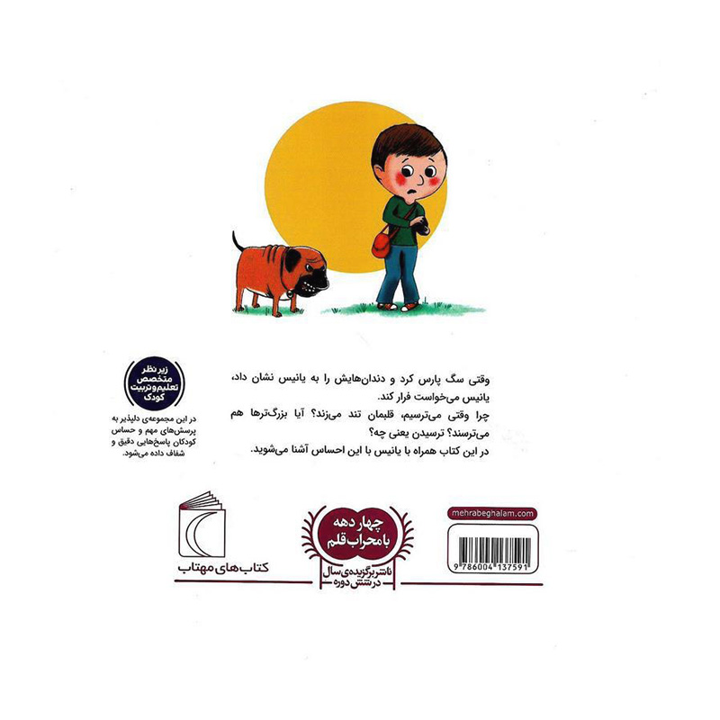 ترس (خواندنی های مهم من)-۲.jpg