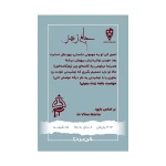 بازی جام زهر In Vino Morte (برند تاس بستنی)-۲.jpg