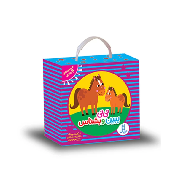 بسته نی نی ببین و بشناس (دالی بازی آموزشی).jpg