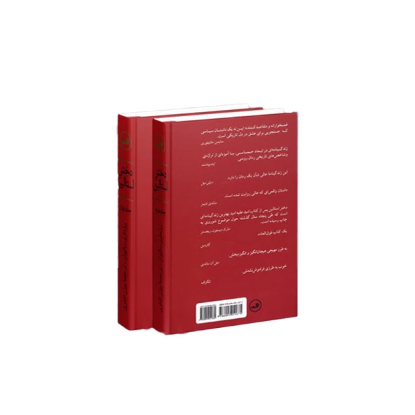 دختر استالین (۲جلدی)-2.jpg