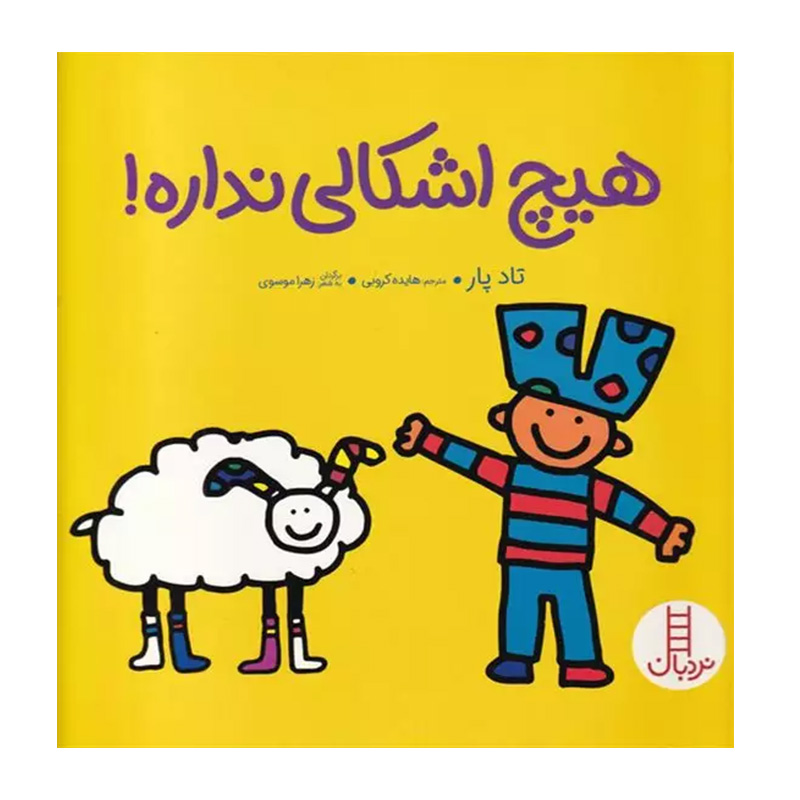 هیچ اشکالی نداره