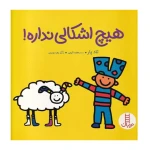 هیچ اشکالی نداره.jpg