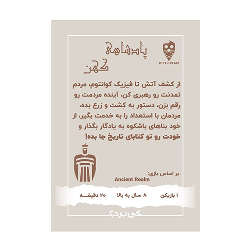 بازی پادشاهی کهن Ancient Realm (برند تاس بستنی)-۲.jpg