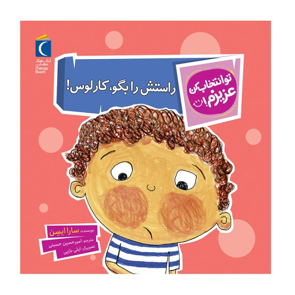 راستش را بگو، کارلوس! (تو انتخاب کن عزیزم).jpg