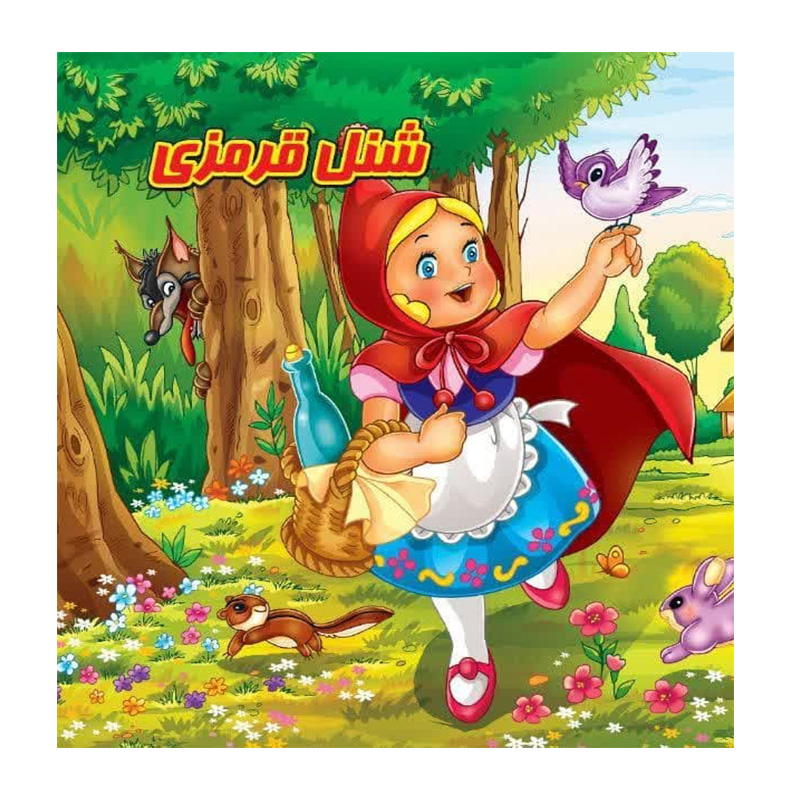 شنل قرمزی (کتاب پازل)