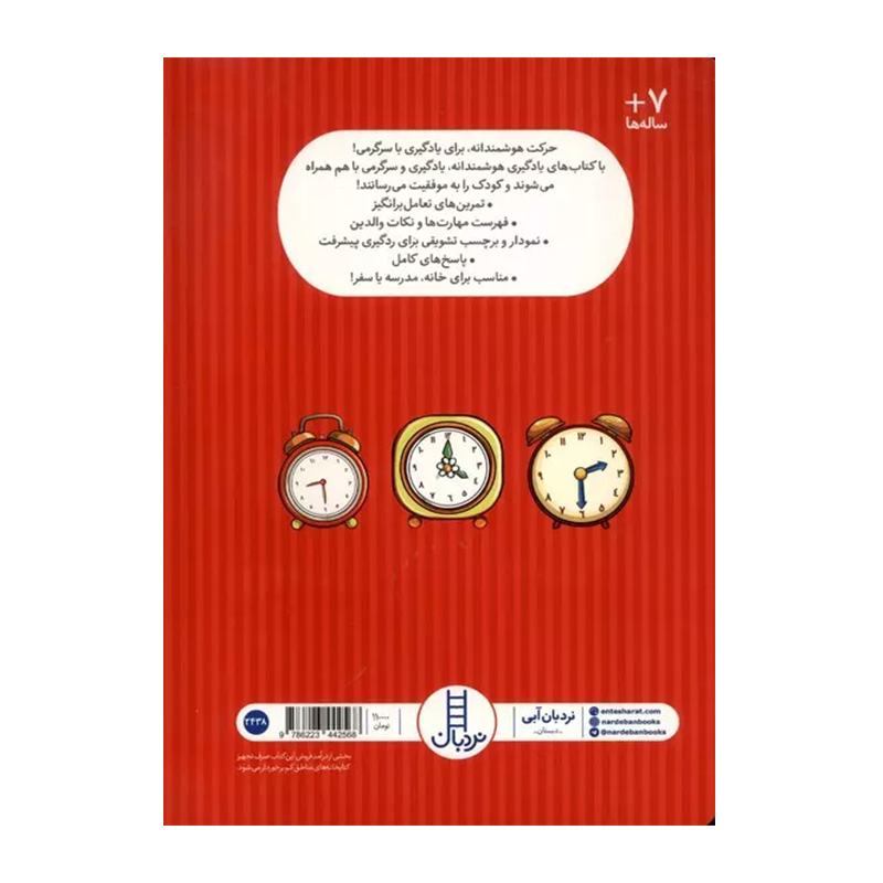 اگه گفتی ساعت چنده؟-۲.jpg