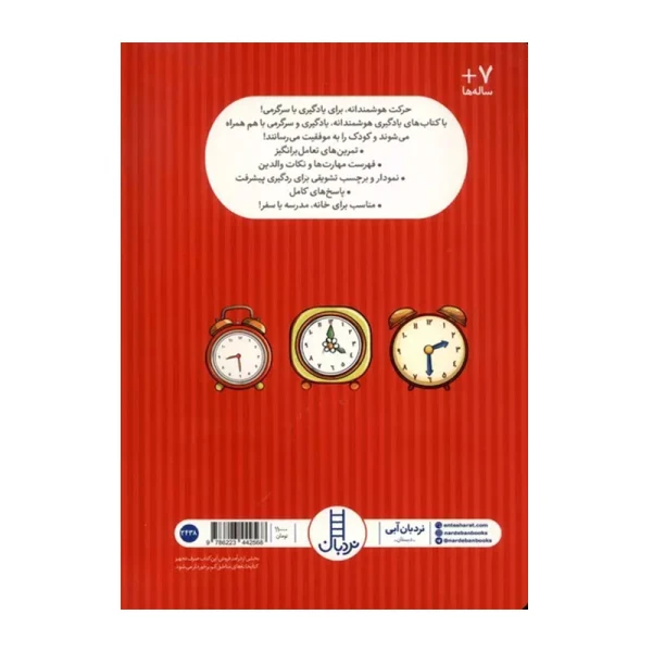 اگه گفتی ساعت چنده؟-۲.jpg