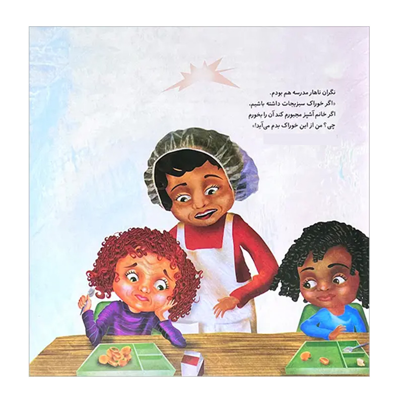 همیشه نگرانم (کتاب جولیا)-۲.jpg