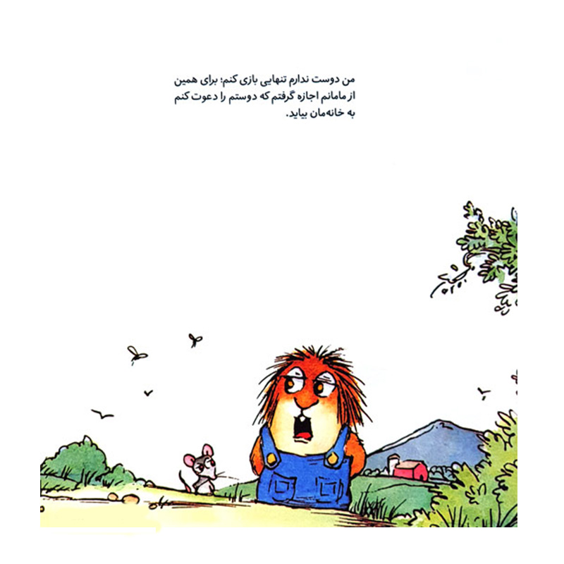 من و دوستم (ماجراهای کریتر)۲.jpg