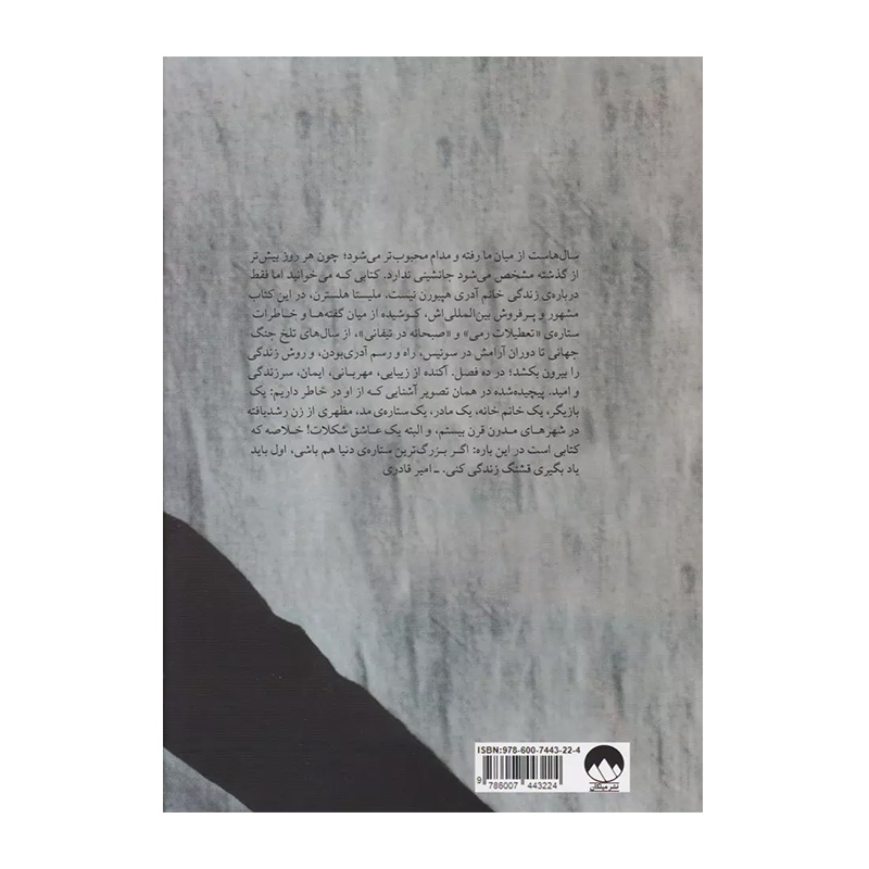 راهنمای دوست داشتنی بودن به روش آدری هپبورن۲.jpg